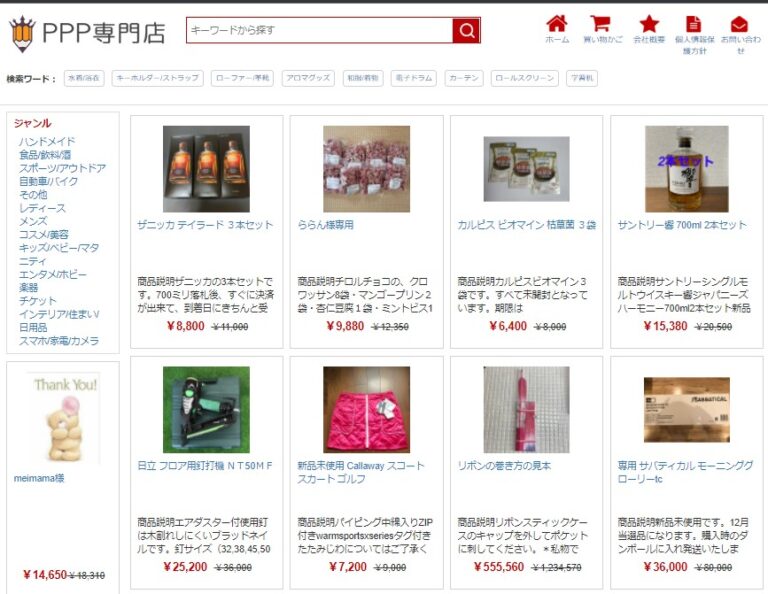 ppp様専用ページ② PPP様専用 ネット通販詐欺「PPP専門店」という通販サイトに注意！│詐欺