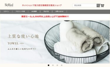 【ネット通販詐欺】「SkyWard」の偽サイトに注意！