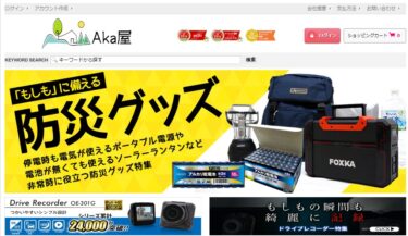 【ネット通販詐欺】「Aka屋」の偽サイトに注意！