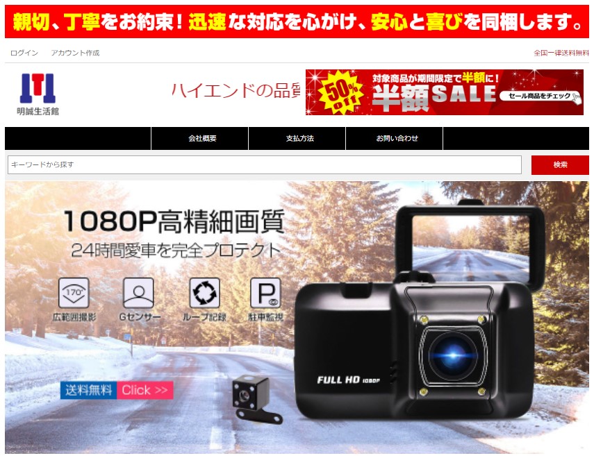 ネット通販詐欺 明誠生活館 という通販サイトに注意 詐欺情報をまとめるブログ By 活ノート