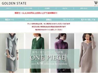 【2022年7月～最新版】ネット通販詐欺・偽サイトまとめ