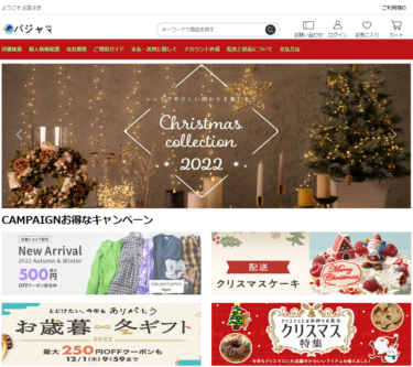 【2022年12月～最新版】ネット通販詐欺・偽サイトまとめ