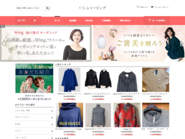 【ネット通販詐欺】「ショッピング」という通販サイトに注意！