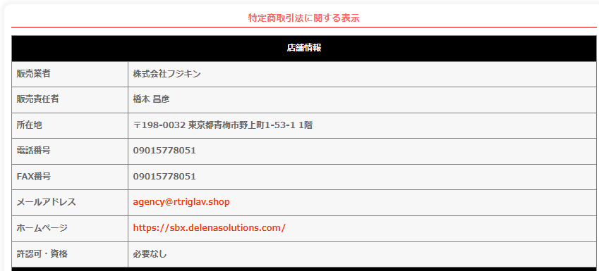 ネット通販詐欺】「koben store」という通販サイトに注意！