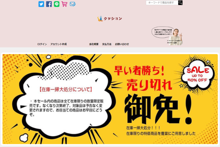 ネット通販詐欺】「クッション」という通販サイトに注意！