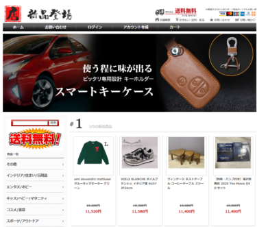 【ネット通販詐欺】「新品登場」という通販サイトに注意！
