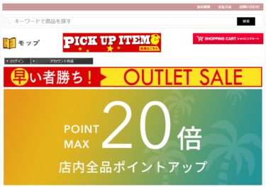 【ネット通販詐欺】「モップ」という通販サイトに注意！