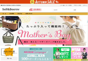 【ネット通販詐欺】「Sell&Beerov」という通販サイトに注意！