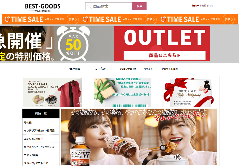 ネット通販詐欺】「BEST-GOODS」という通販サイトに注意！
