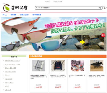 【ネット通販詐欺】「食料品店」という通販サイトに注意！