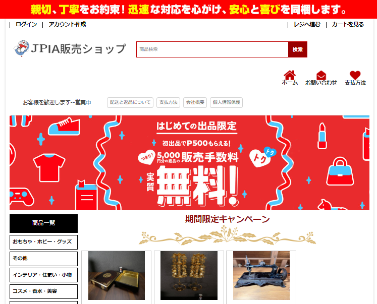 ネット通販詐欺】「JPIA販売ショップ」という通販サイトに注意！