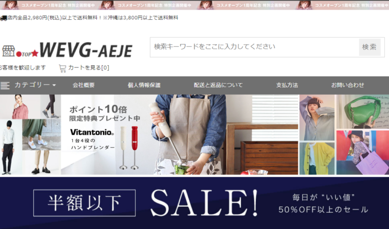 ネット通販詐欺】「TOP 〇〇」という通販サイトに注意！
