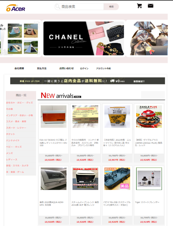 ネット通販詐欺】「Acer」の偽サイトに注意! ネット通販詐欺】「Acer」の偽サイトに注意!