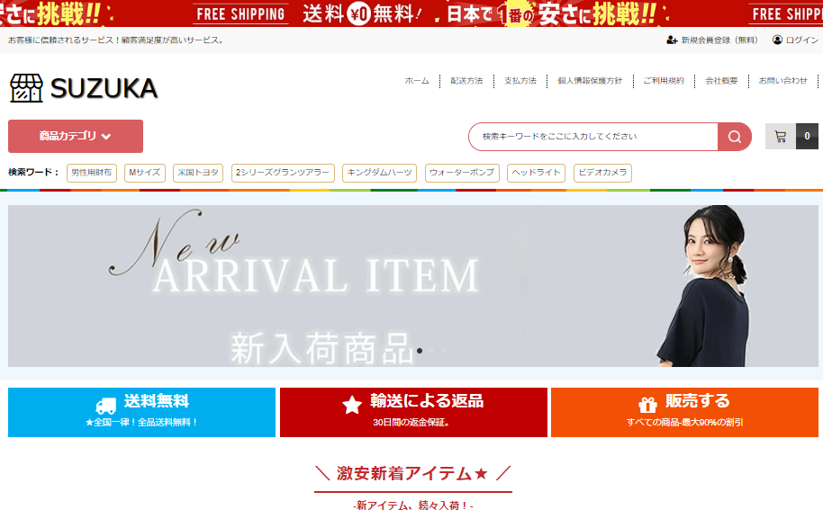 kazus様 返品お願い致します＜(_ _)＞ ネット通販詐欺】「SUZUKA」という通販サイトに注意！