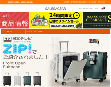 【ネット通販詐欺】「SALESAGEAR」という通販サイトに注意！