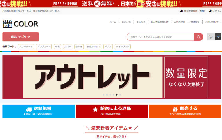 ネット通販詐欺】「COLOR」という通販サイトに注意！