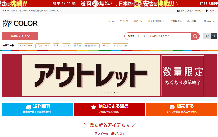 カラーズ　colours  ※匿名配送 ネット通販詐欺】「COLOR」という通販サイトに注意！
