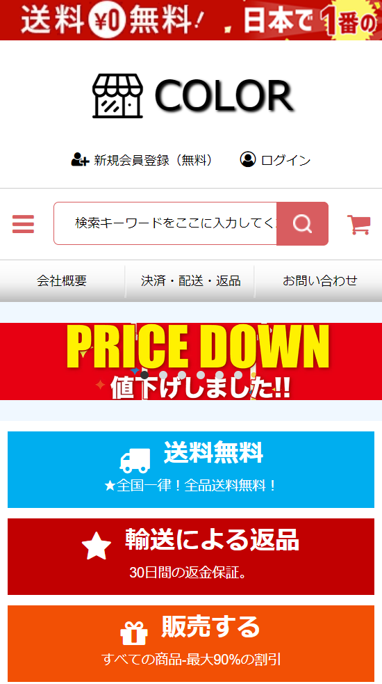 ネット通販詐欺】「COLOR」という通販サイトに注意！