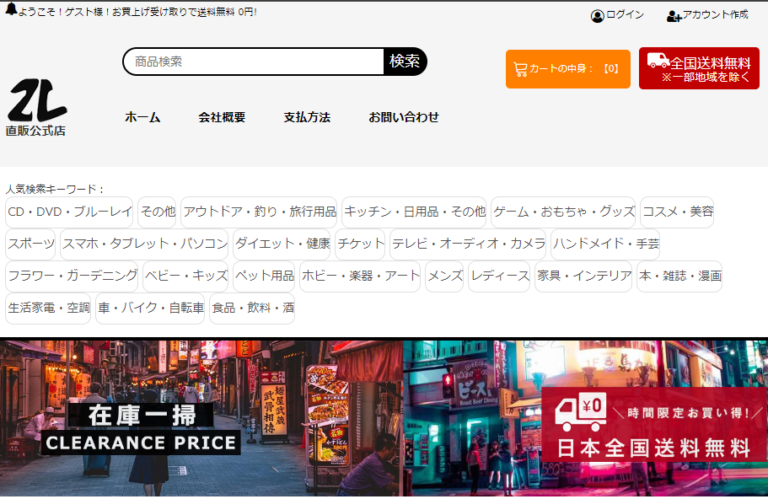 ネット通販詐欺】「ZL直販公式店」という通販サイトに注意！