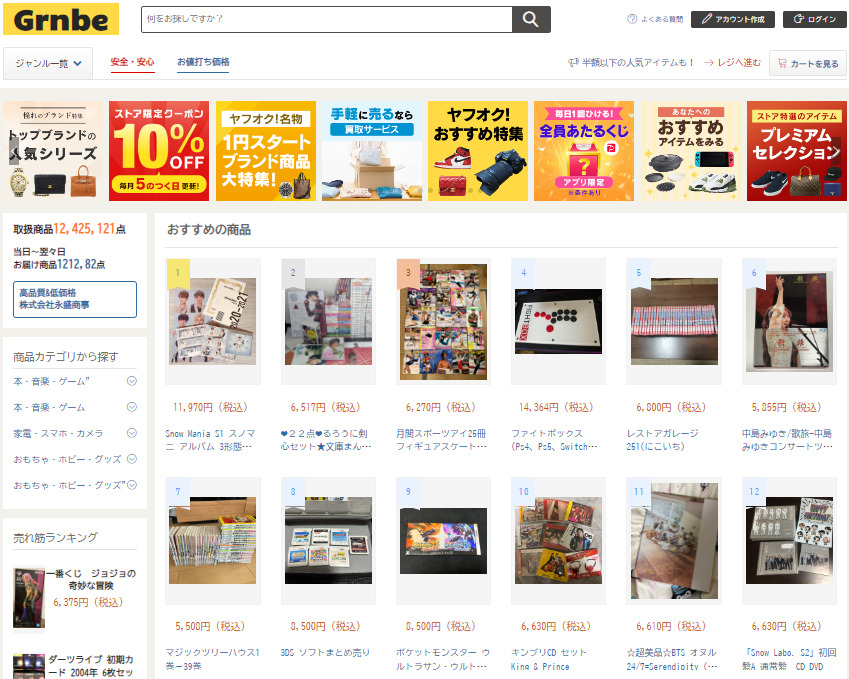 ネット通販詐欺】「Grnbe」という通販サイトに注意！