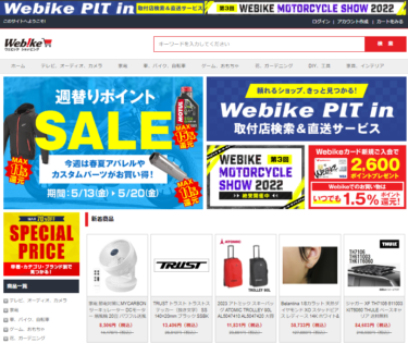 【ネット通販詐欺】「Webike」の偽サイトに注意！