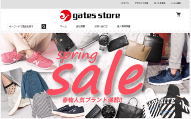 【ネット通販詐欺】「gates store」という通販サイトに注意！