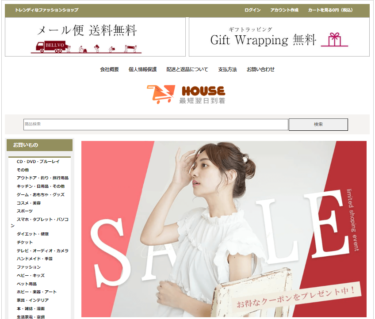 【ネット通販詐欺】「HOUSE」という通販サイトに注意！