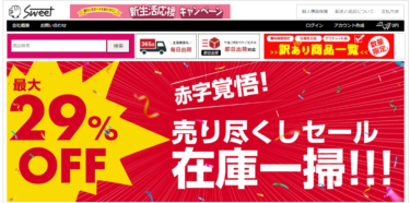 【ネット通販詐欺】「Sweet」「Shopping store」という通販サイトに注意！