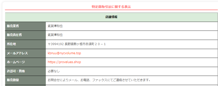 ネット通販詐欺】「space」という通販サイトに注意! ネット通販詐欺】「space」という通販サイトに注意!