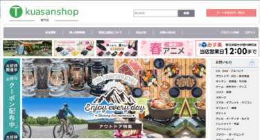 【ネット通販詐欺】「kuasanshop専門店」という通販サイトに注意！