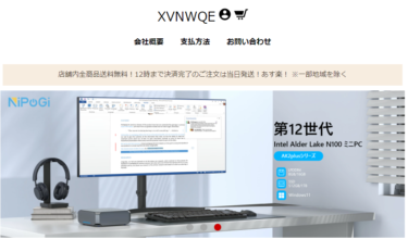【ネット通販詐欺】「XVNWQE」という通販サイトに注意！
