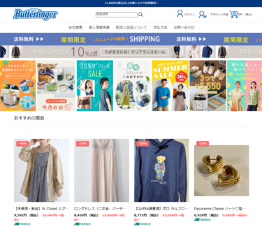 【ネット通販詐欺】「Butterfinger」「kay」という通販サイトに注意！