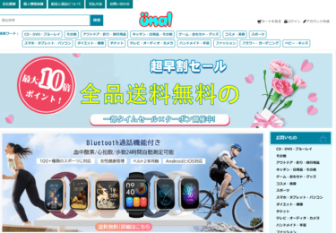 【ネット通販詐欺】「Unal」という通販サイトに注意！