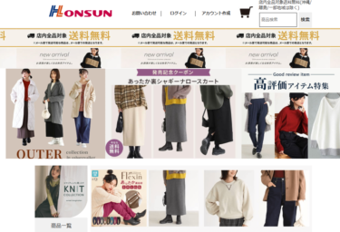 【ネット通販詐欺】「HLONSUN」という通販サイトに注意！