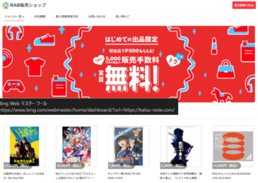 【ネット通販詐欺】「RAB販売ショップ」という通販サイトに注意！