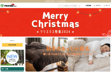 【ネット通販詐欺】「PEAK00 shop」という通販サイトに注意！