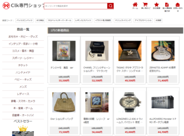 【ネット通販詐欺】「Clk専門ショップ」という通販サイトに注意！