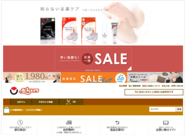 【ネット通販詐欺】「Avigers」という通販サイトに注意！