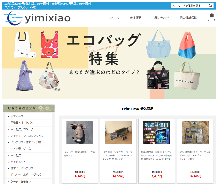 ネット通販詐欺】「yimixiao」という通販サイトに注意！