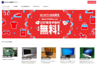 【ネット通販詐欺】「Ochre通販サイト」という通販サイトに注意！