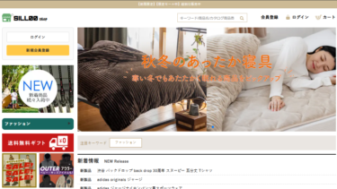【ネット通販詐欺】「SILL00 shop」という通販サイトに注意！