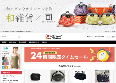 【ネット通販詐欺】「Arrogant Chicken」という通販サイトに注意！