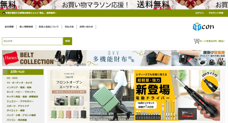 ネット通販詐欺】「con」という通販サイトに注意！