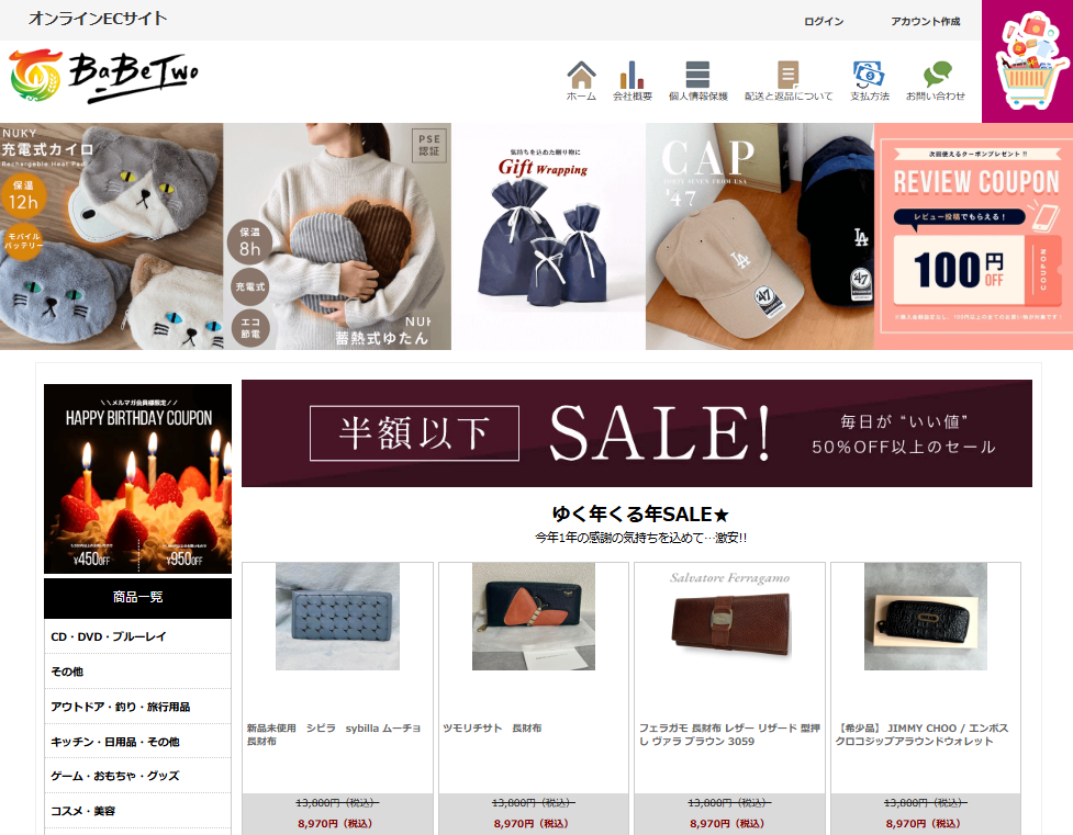 ネット通販詐欺】「BaBeTwo」という通販サイトに注意！