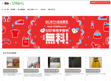 【ネット通販詐欺】「Go SPRING」「NewStar」という通販サイトに注意！