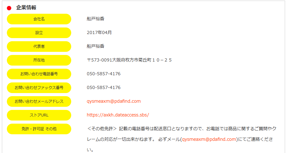 ネット通販詐欺】「BLESSYOU」という通販サイトに注意！