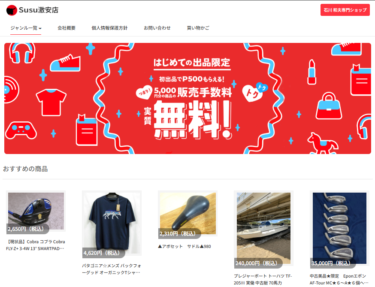 ネット通販詐欺】「Susu激安店」という通販サイトに注意！