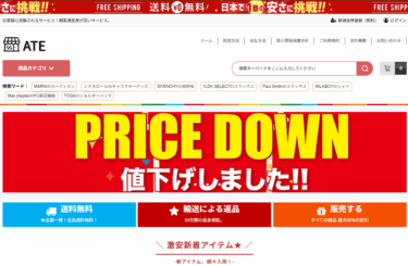 【ネット通販詐欺】「ATE」という通販サイトに注意！