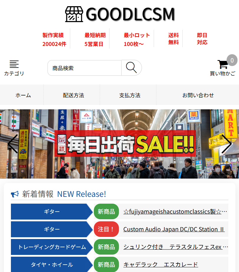 ネット通販詐欺】「GOODLCSM」という通販サイトに注意！