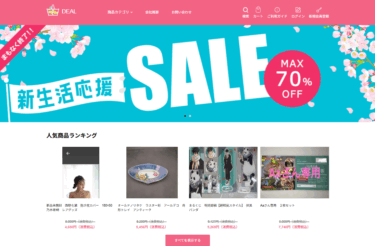 【ネット通販詐欺】「DEAL」という通販サイトに注意！